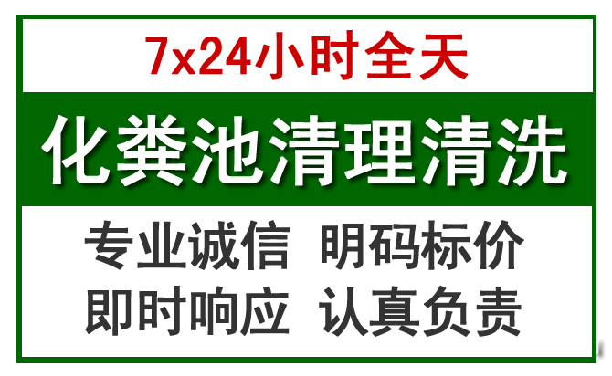 红山化粪池清理