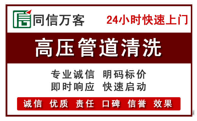 红山高压清洗