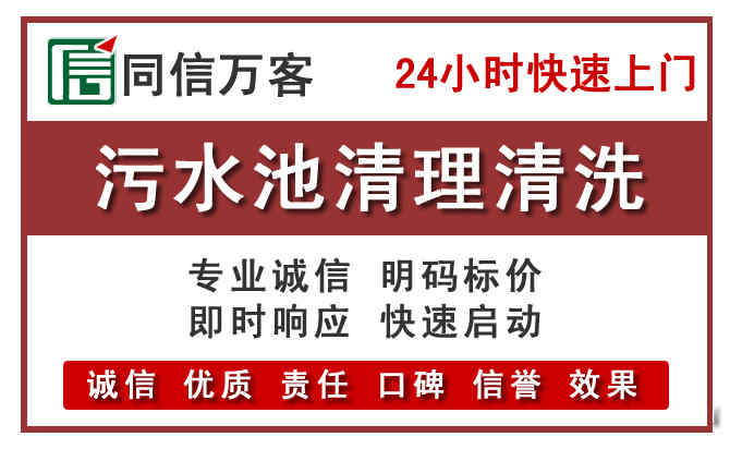 红山污水池清理